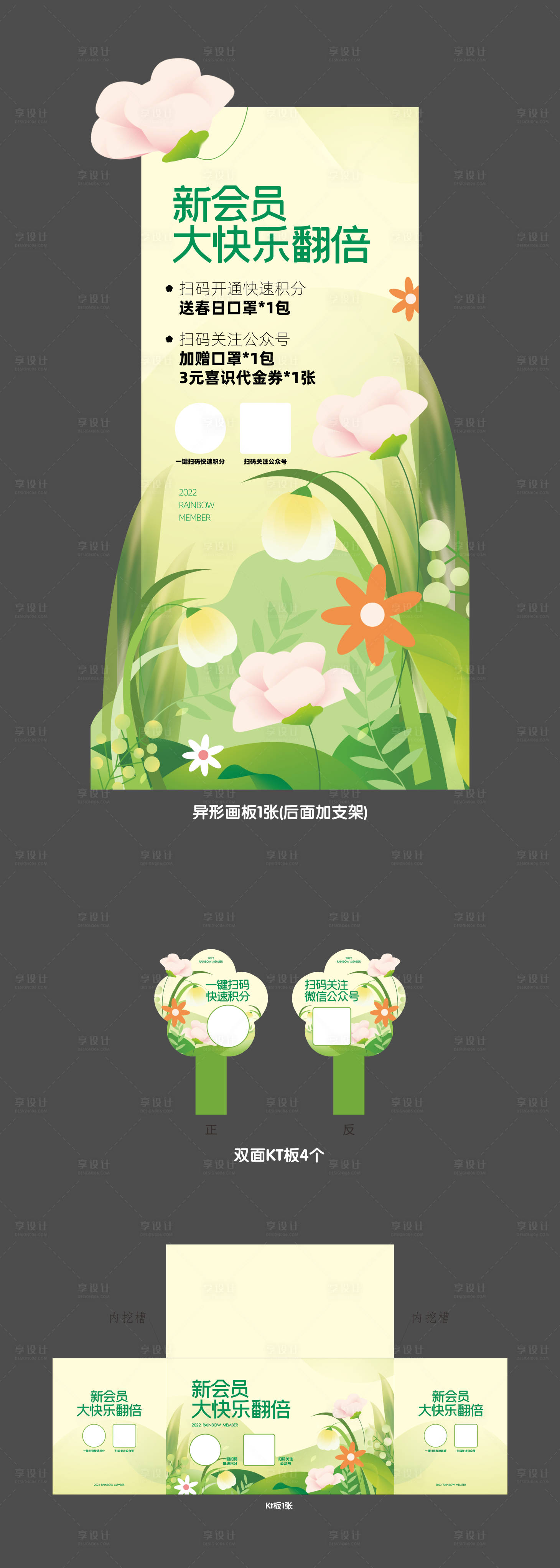 源文件下载【会员招募物料】编号：55770010401223810