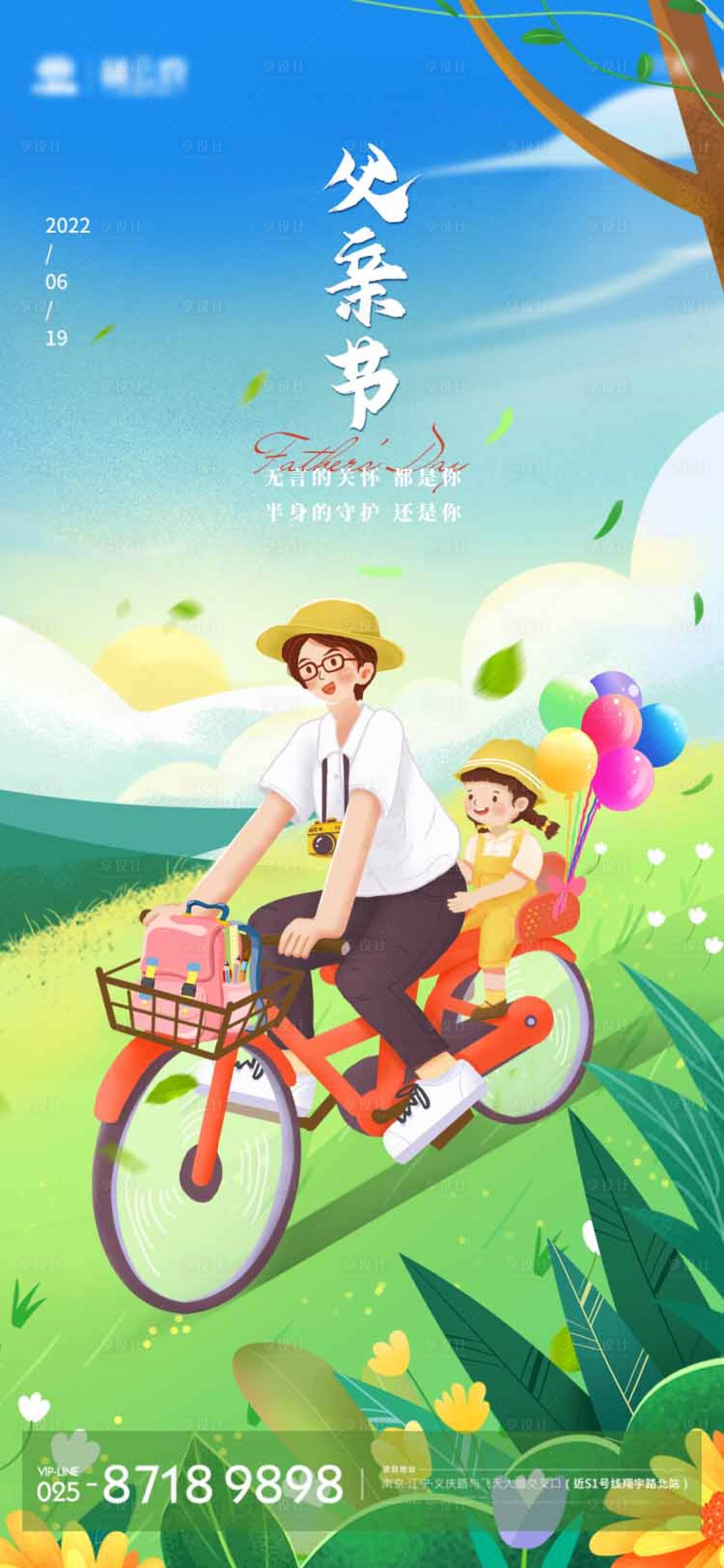 源文件下载【父亲节插画海报】编号：18870010398308372