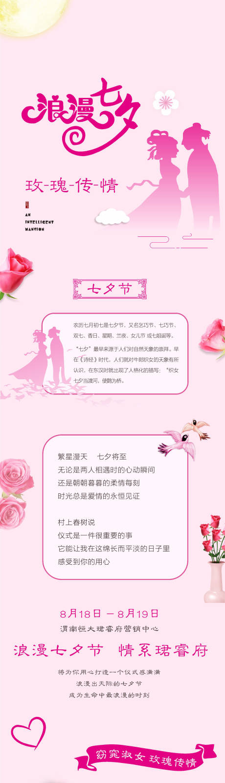 源文件下载【七夕长图】编号：54750010789163078