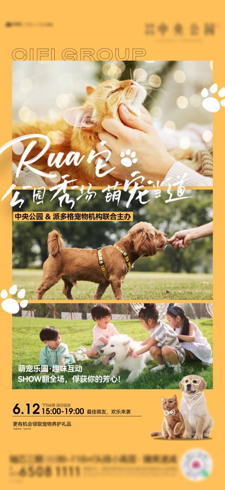 源文件下載【享設(shè)計(jì)】搜索編號(hào)：56860010807387298【地產(chǎn)萌寵互動(dòng)活動(dòng)海報(bào)】