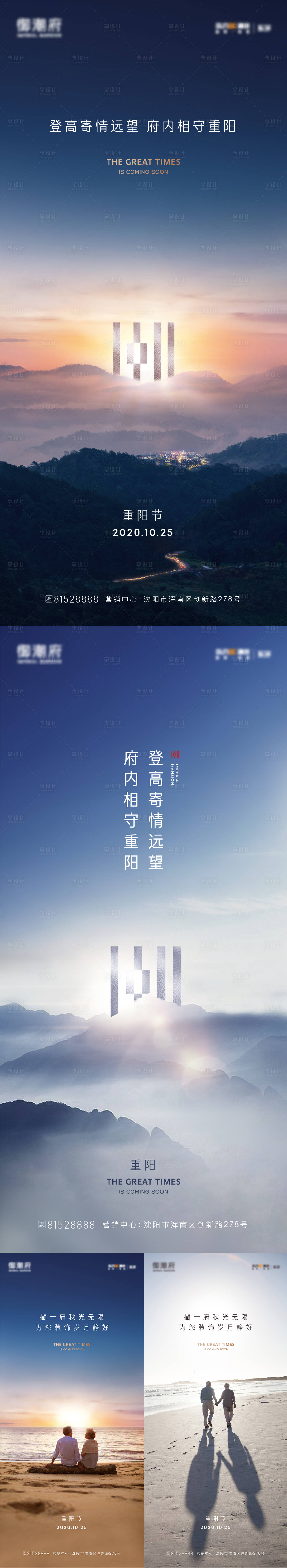 源文件下載【重陽節節日系列海報】編號：70240010672245230