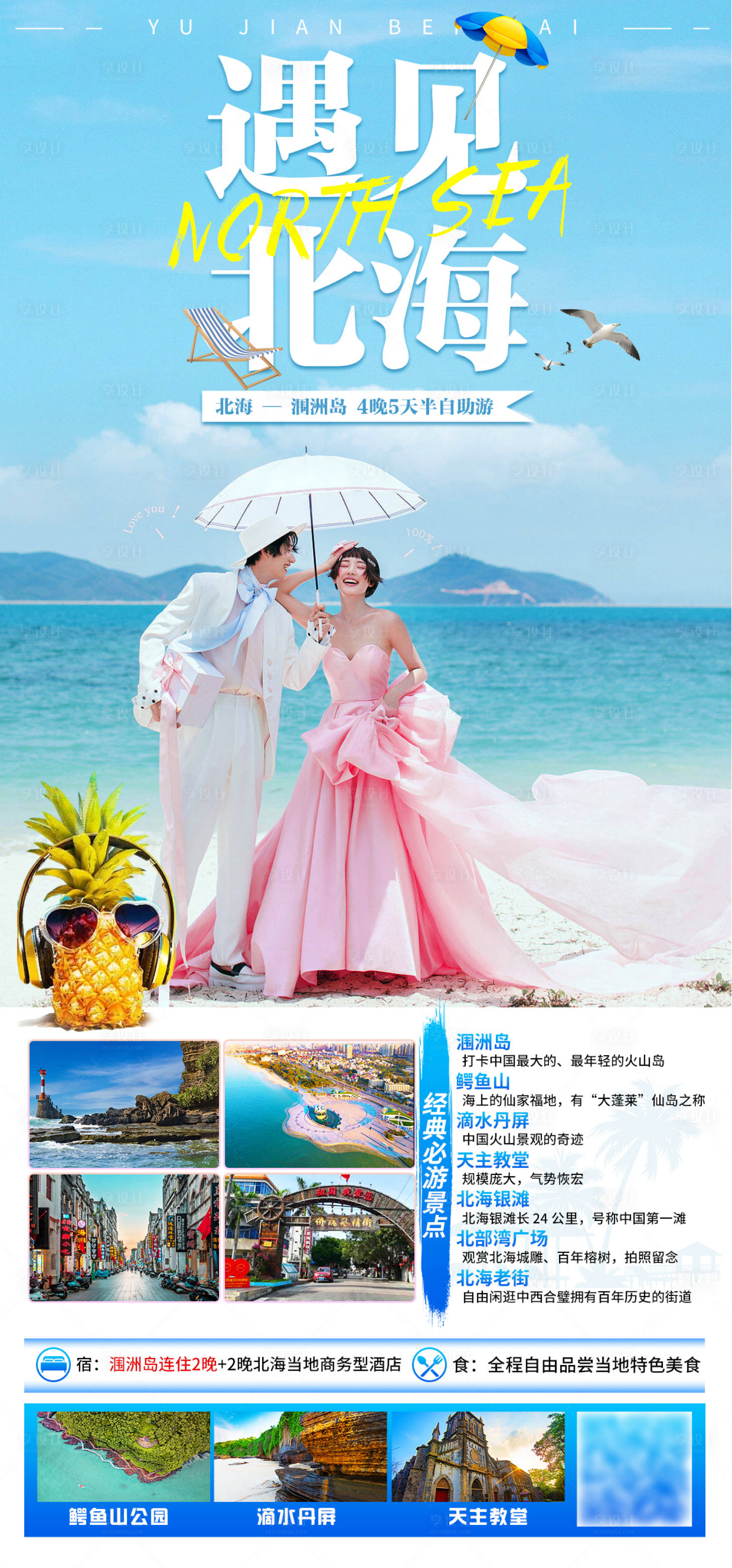 源文件下載【享設(shè)計(jì)】搜索編號：93230010523541086【遇見北海】