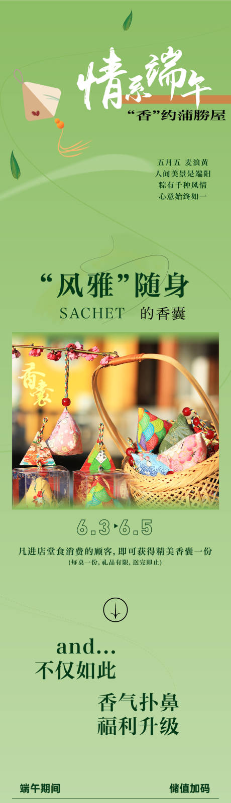源文件下载【端午节长图推文】编号：49650010398558969