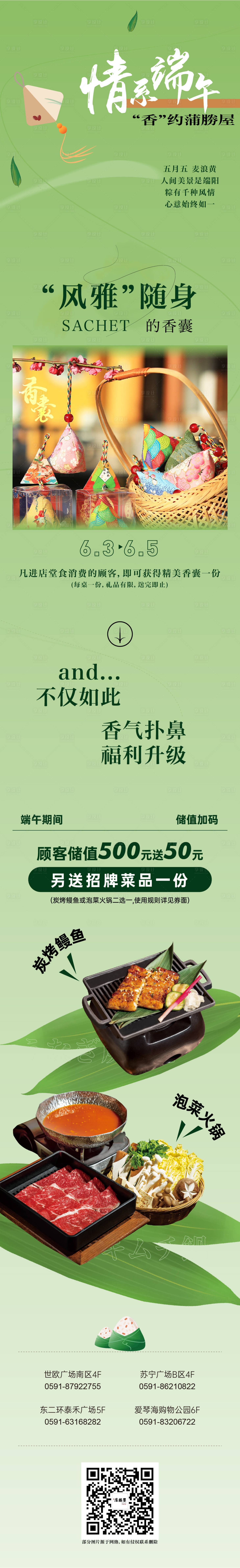 源文件下载【端午节长图推文】编号：49650010398558969