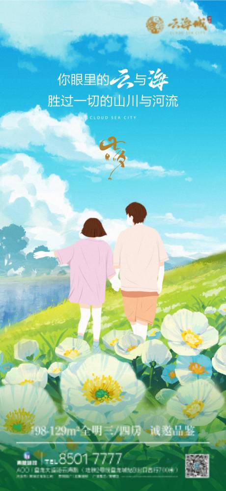 源文件下载【七夕情人节海报】编号：36560010622375223