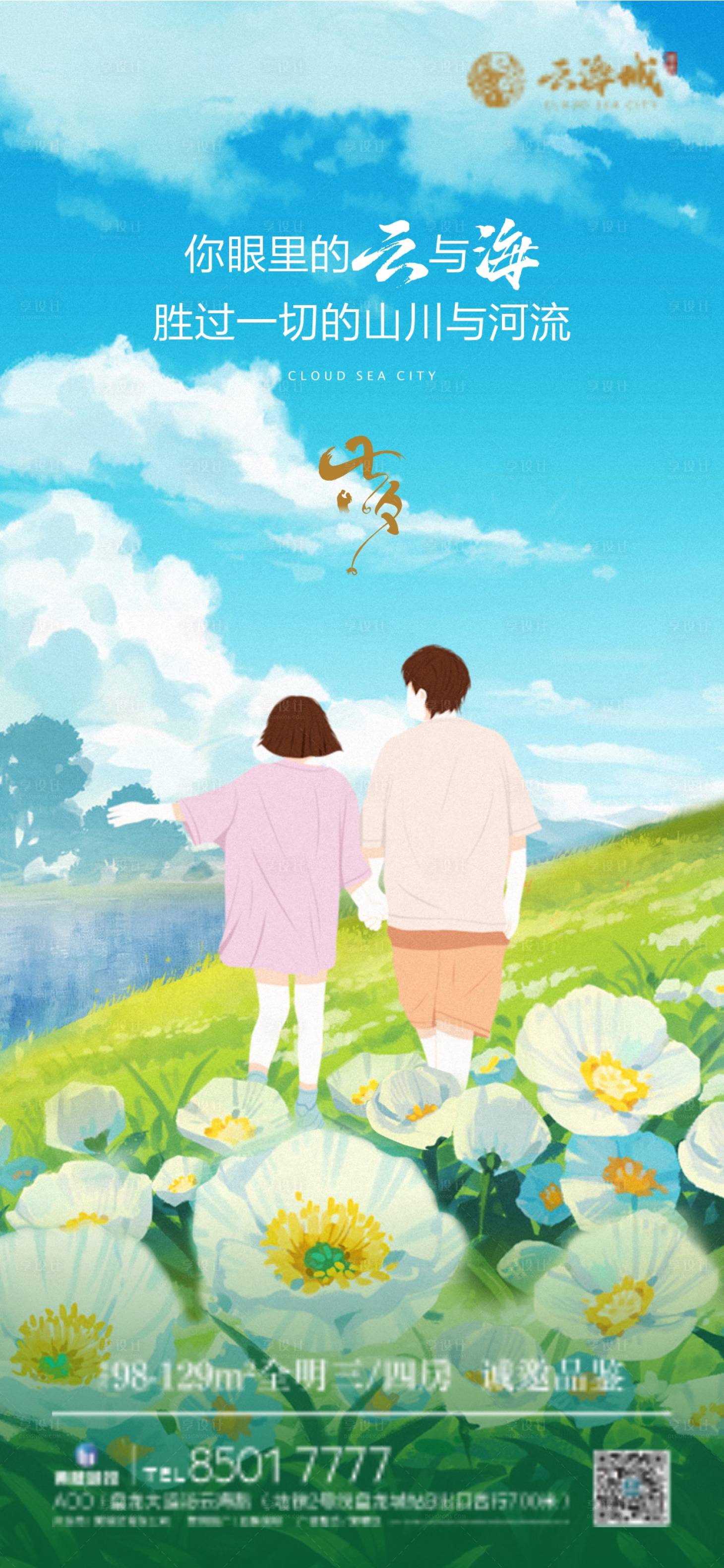 源文件下载【七夕情人节海报】编号：36560010622375223