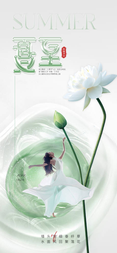 源文件下载【医美夏至促销海报】编号：46600010473575424