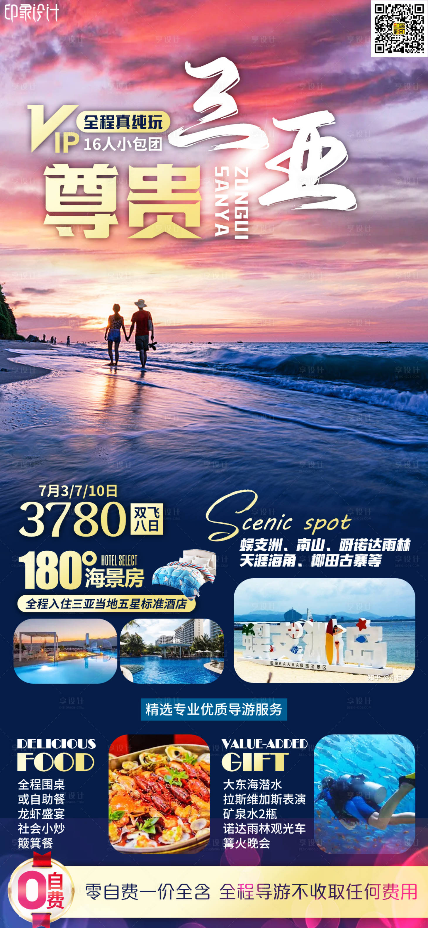 源文件下载【享设计】搜索编号：10010010396964879【尊贵三亚】