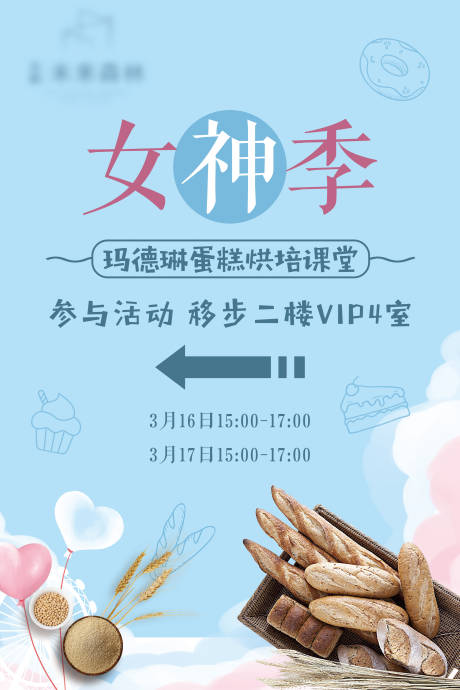源文件下載【瑪德琳蛋糕烘培課堂指示牌】編號：22490010709976016