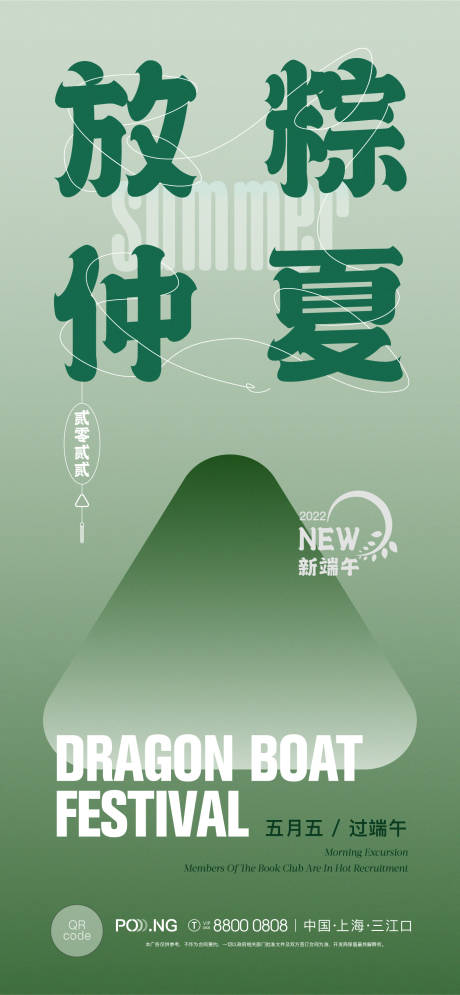 源文件下载【端午节海报】编号：33020010317824880