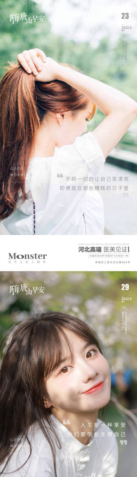源文件下载【医美早安小清新系列海报】编号：17260010517019489