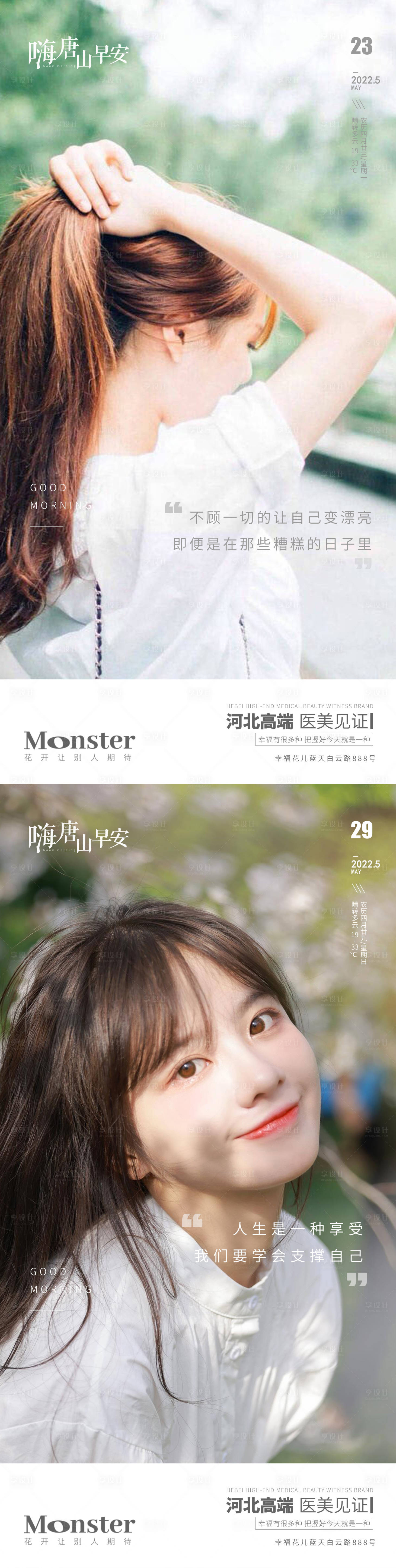 源文件下载【享设计】搜索编号：17260010517019489【医美早安小清新系列海报】