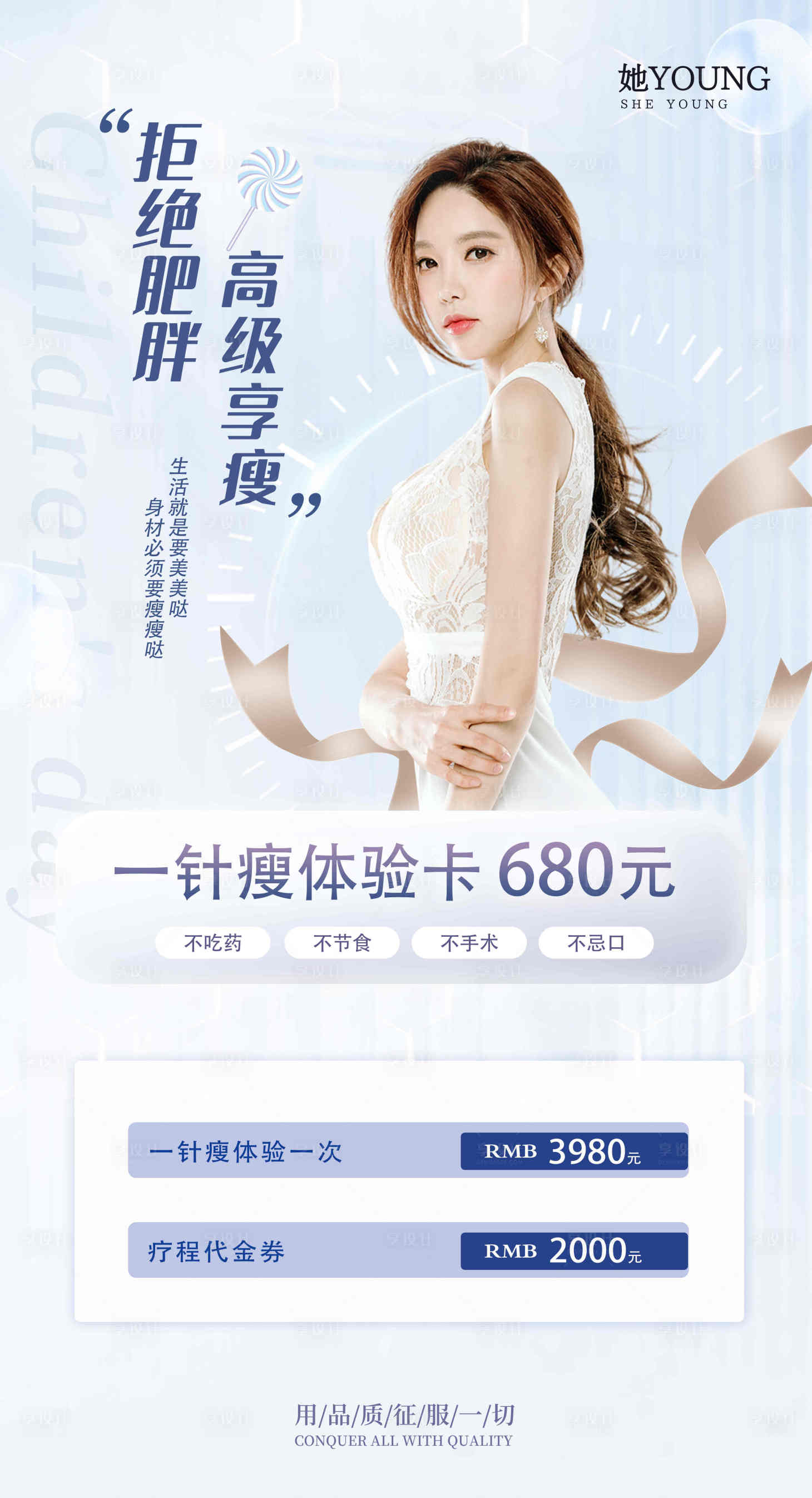 源文件下載【醫美項目海報】編號：91960010722726095