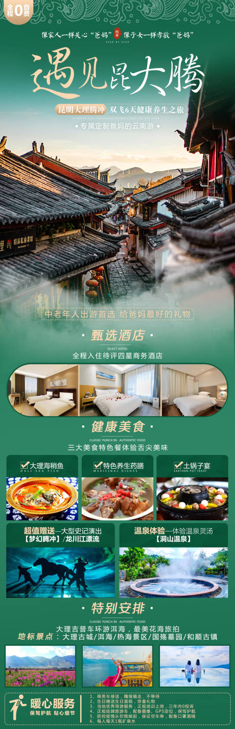 源文件下载【云南旅游海报】编号：61840010376904499