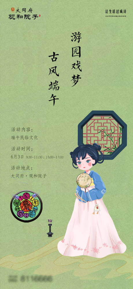 源文件下載【享設計】搜索編號：28260010354443169【端午活動海報】