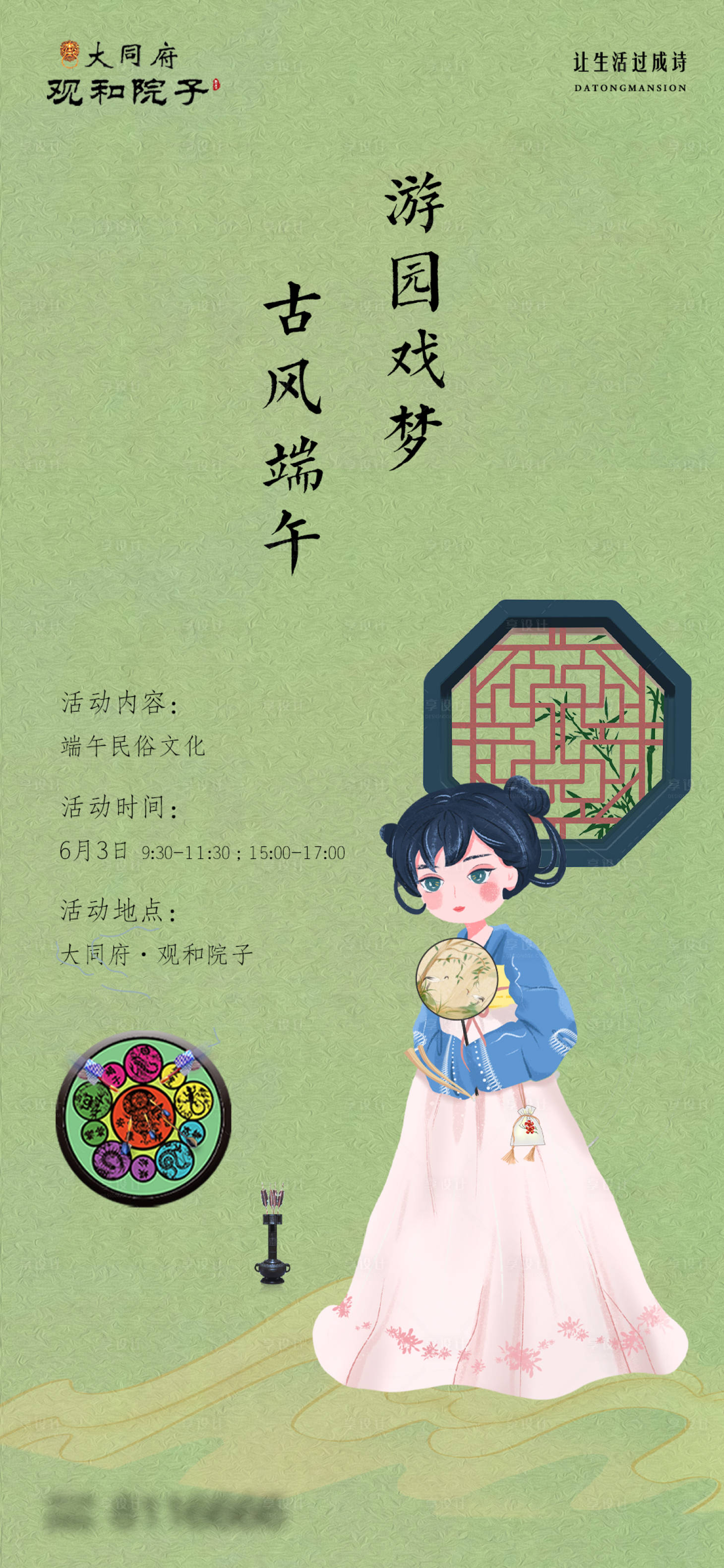 源文件下載【享設計】搜索編號：28260010354443169【端午活動海報】