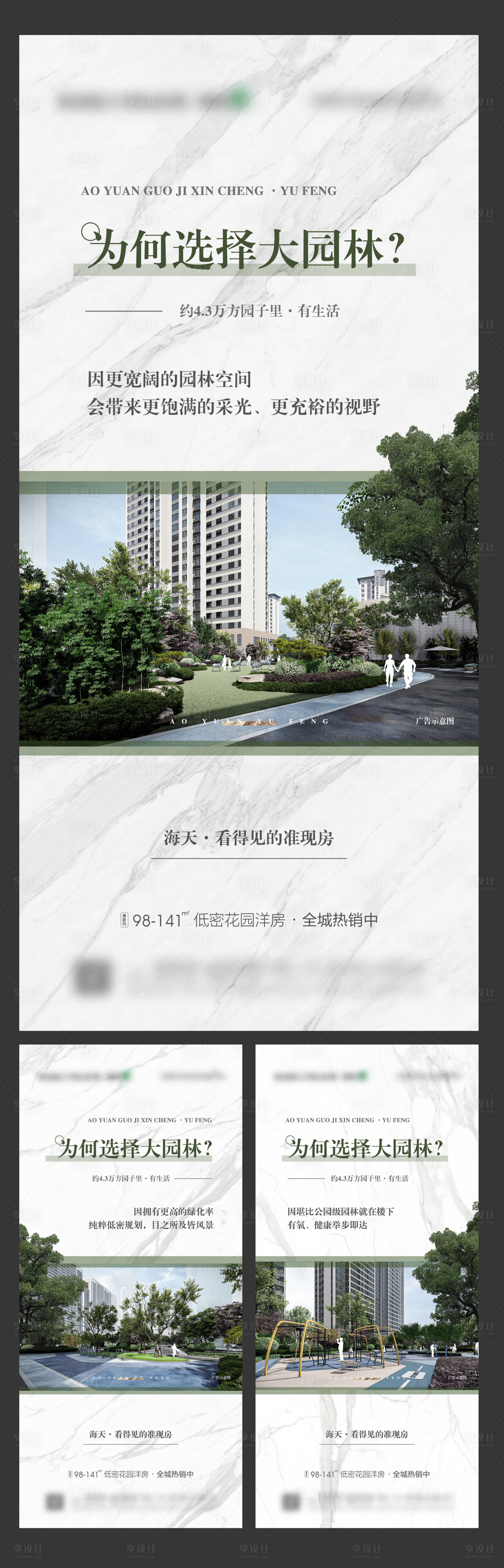 源文件下载【地产高端楼盘质感园林系列简约海报】编号：15450010365078447