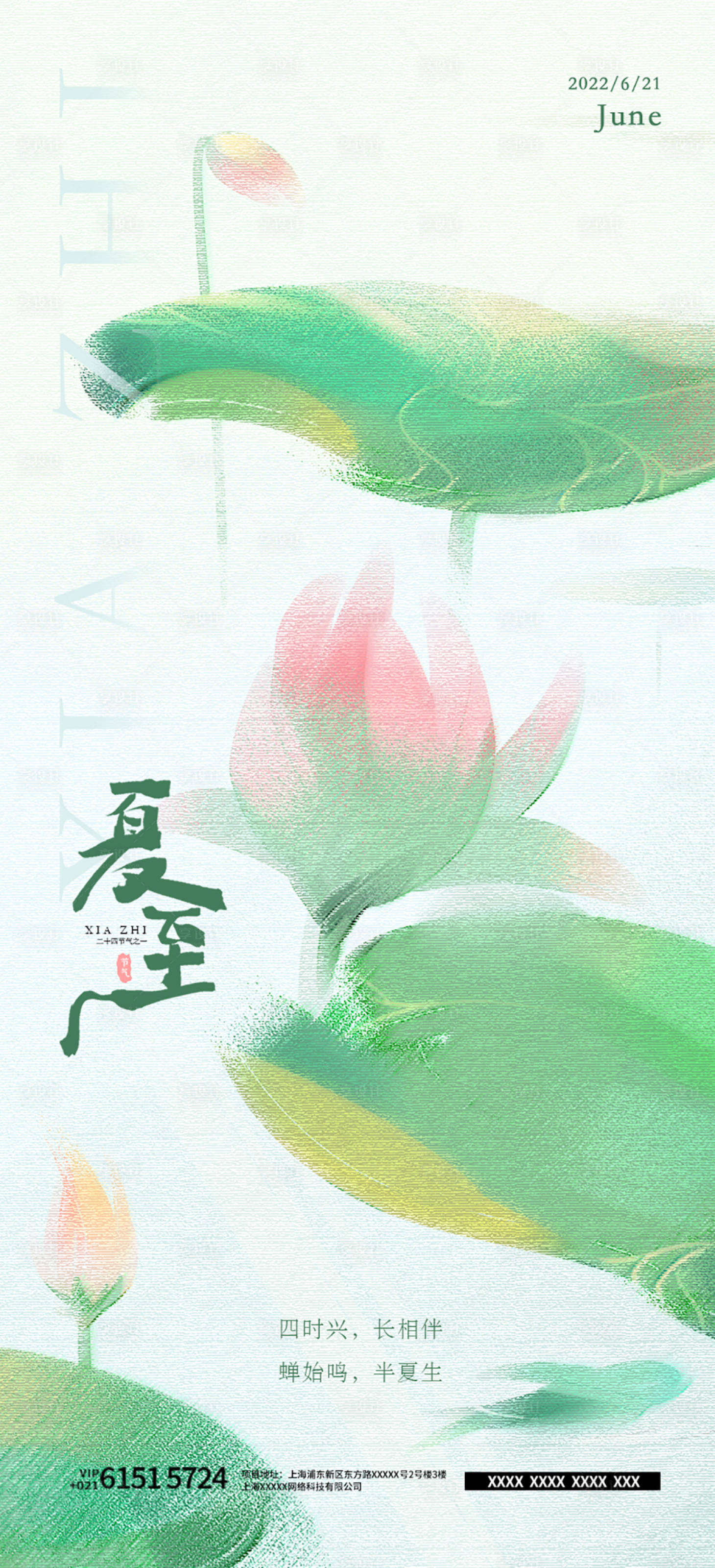 源文件下载【享设计】搜索编号：31960010508975965【夏至节气海报】