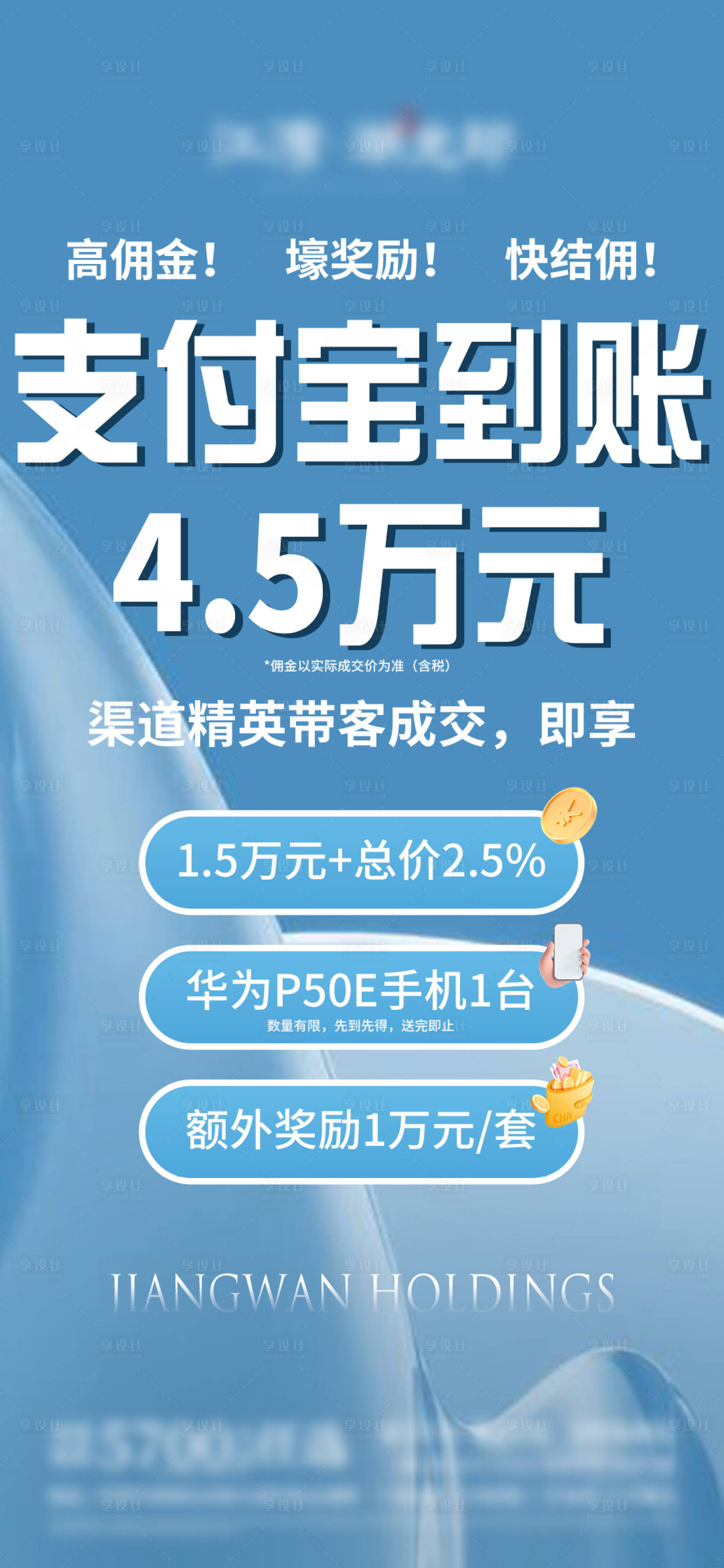 源文件下载【享设计】搜索编号：18290010443062739【地产中介佣金创意促销海报】