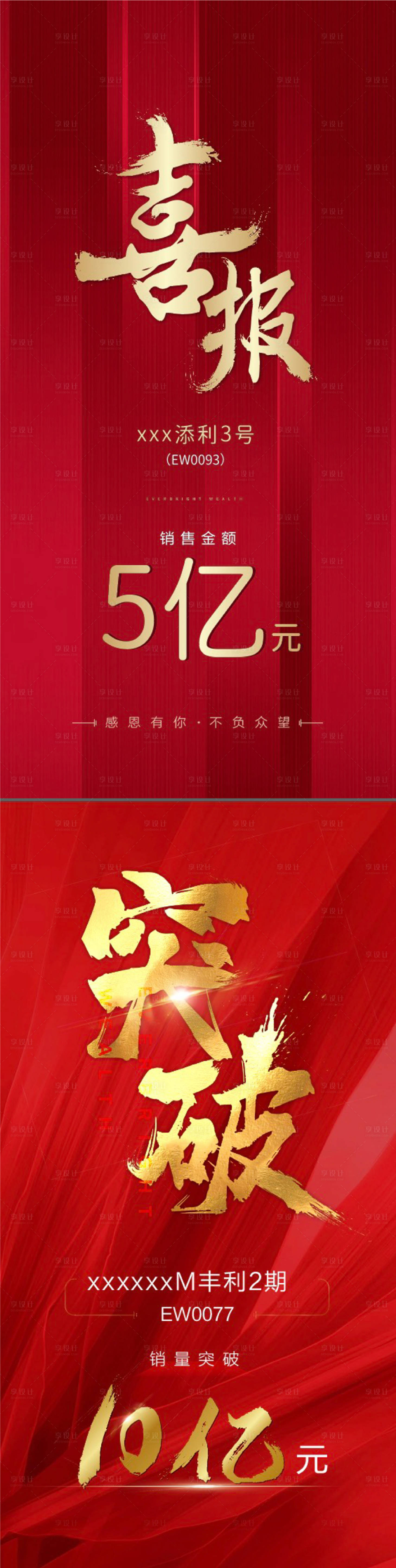 源文件下载【地产喜报价值点系列海报】编号：79180010563512253