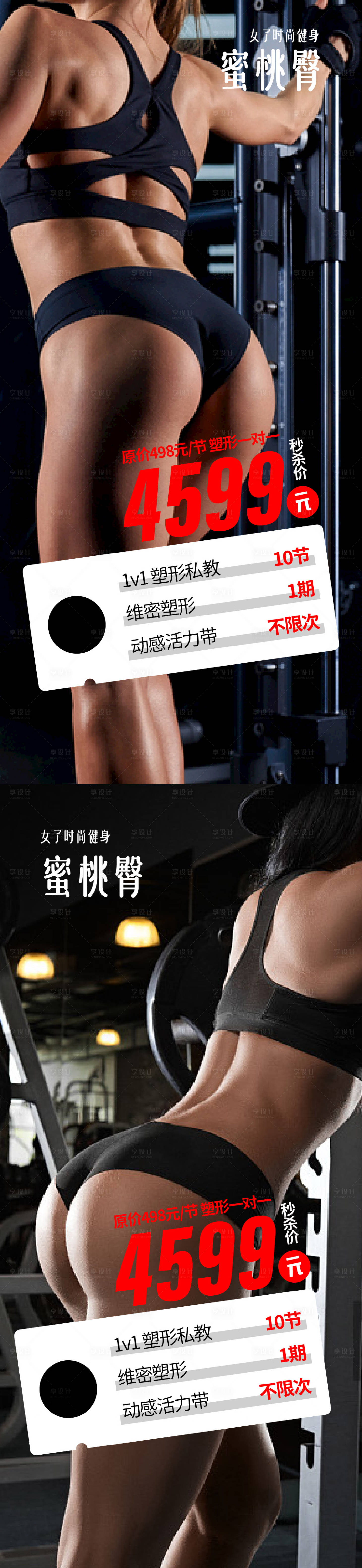 源文件下載【享設計】搜索編號：72290010726341057【蜜桃臀私教海報】