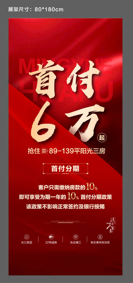 源文件下載【享設計】搜索編號：37460010704536736【地產首付貸紅金展架易拉寶】