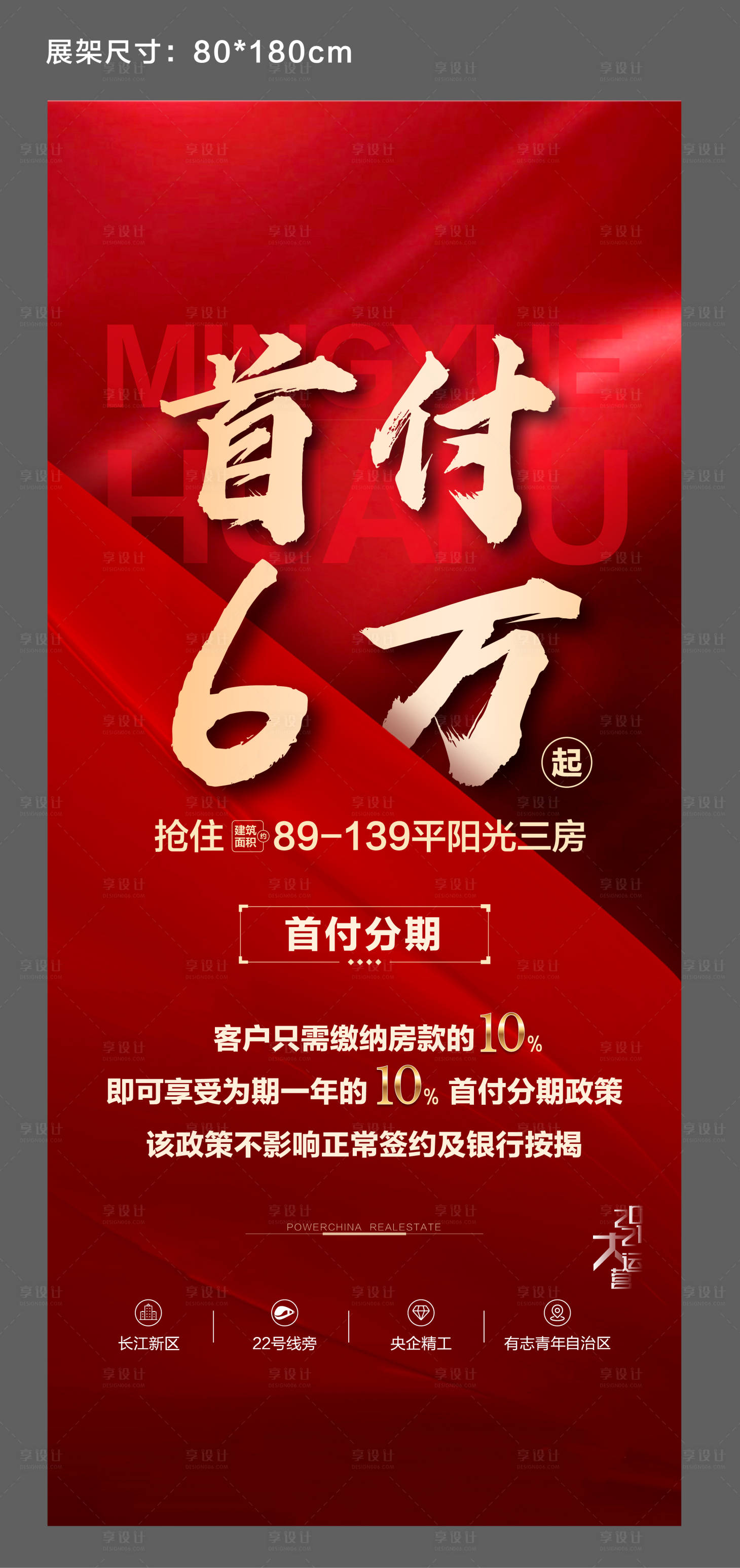 源文件下載【享設(shè)計】搜索編號：37460010704536736【地產(chǎn)首付貸紅金展架易拉寶】