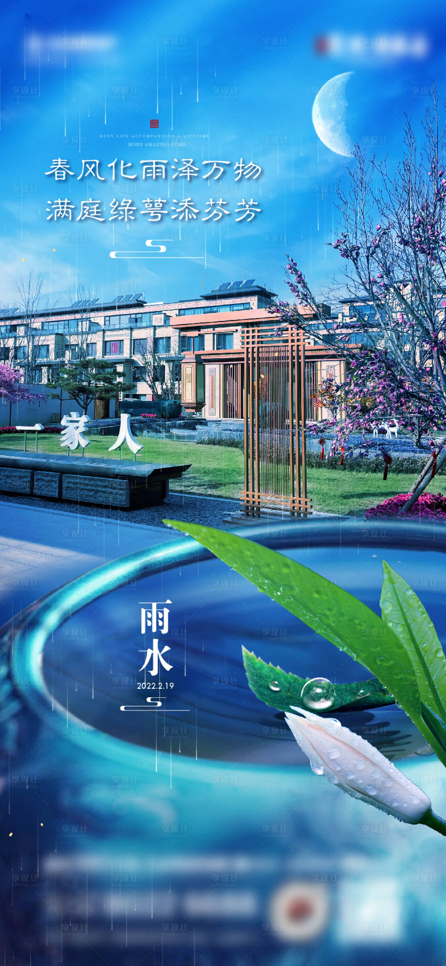 源文件下載【享設計】搜索編號：63760010785372430【地產雨水海報】