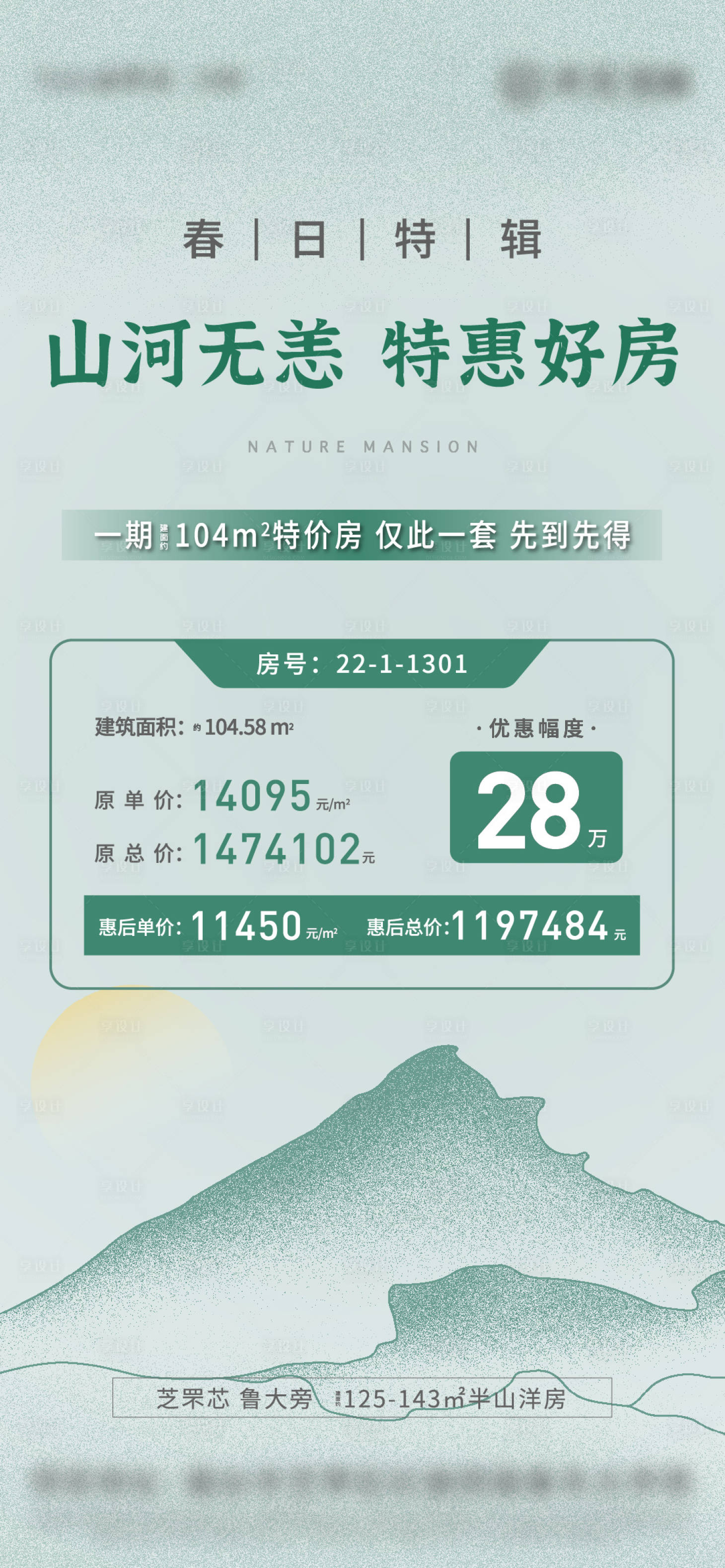 源文件下載【享設(shè)計(jì)】搜索編號(hào)：52140010349611376【特價(jià)房】