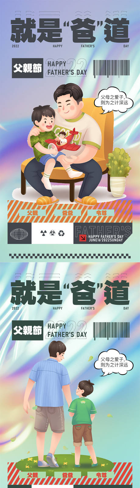 源文件下载【享设计】搜索编号：66870010486161946【父亲节海报】