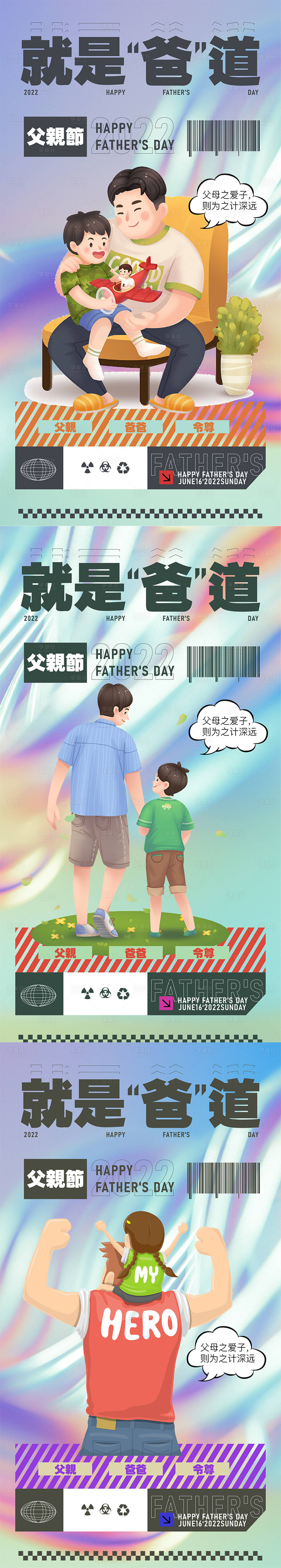 源文件下载【享设计】搜索编号：66870010486161946【父亲节海报】