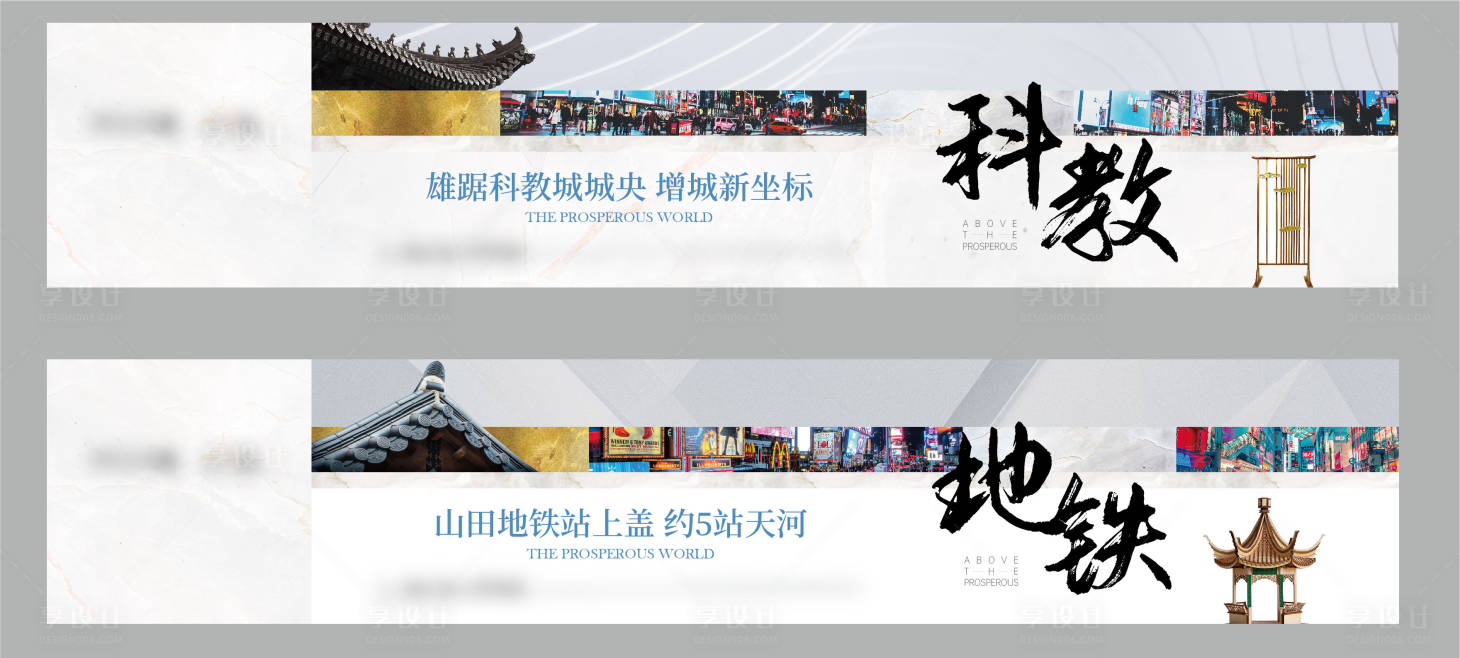 源文件下载【享设计】搜索编号：40690010426214373【地产围挡】
