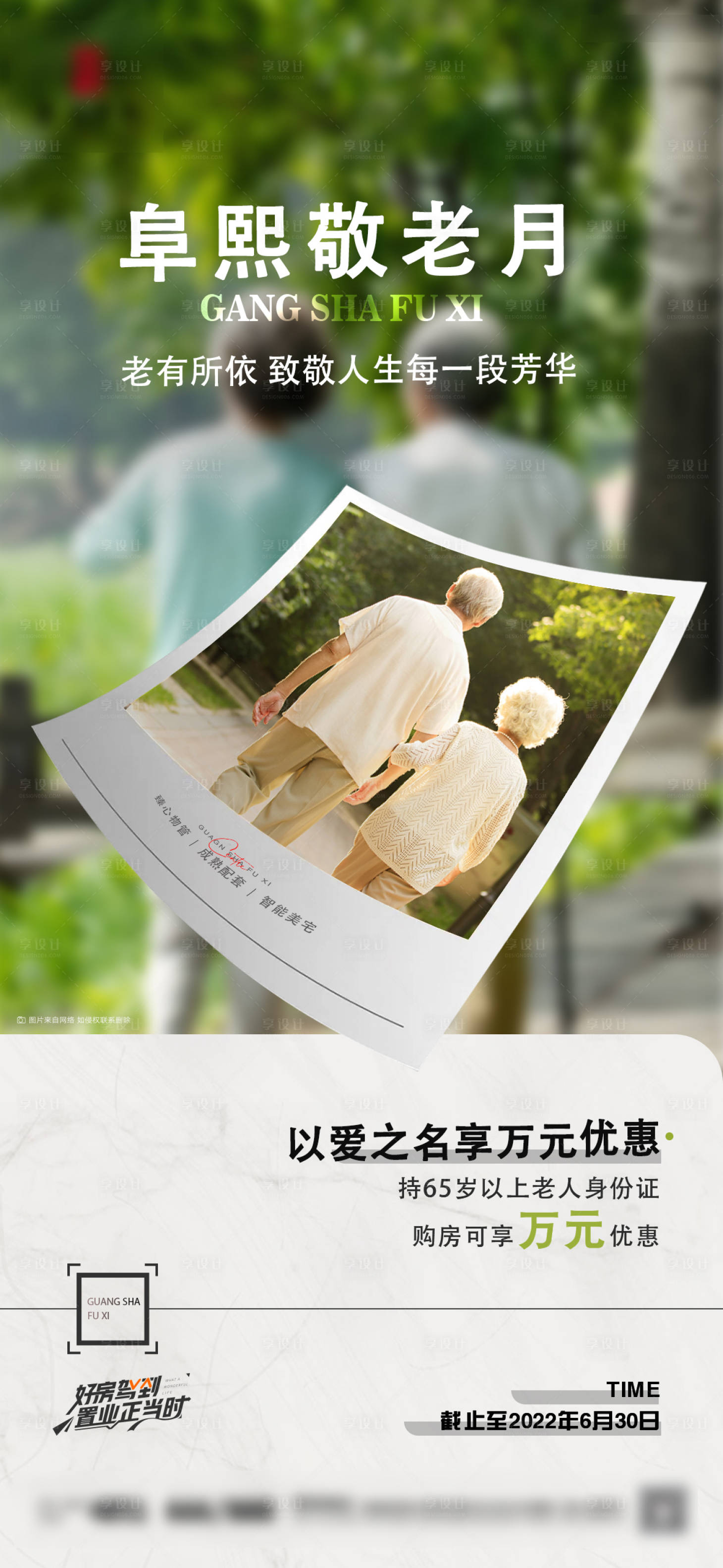 源文件下载【享设计】搜索编号：38620010718459925【老人购房钜惠海报】