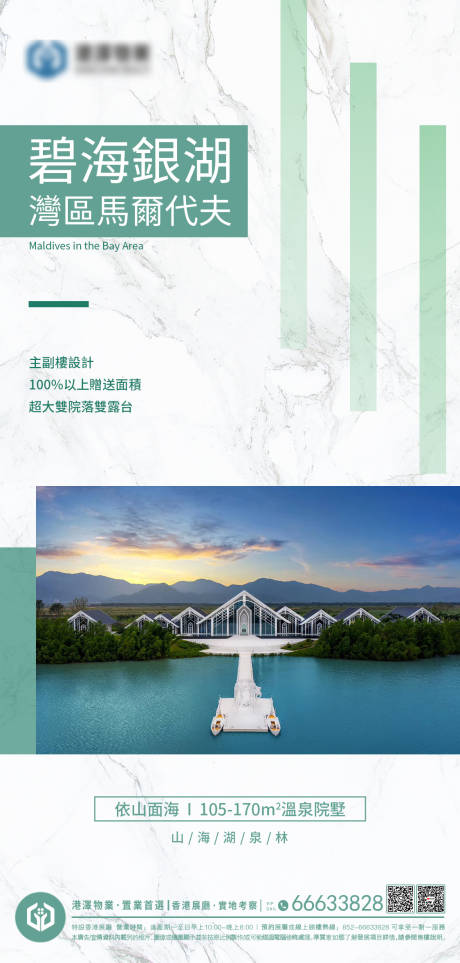 源文件下载【绿色高端地产海报】编号：41540010434502892