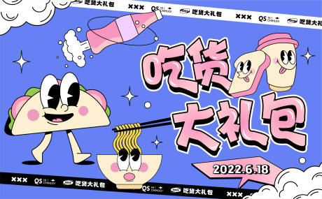源文件下载【吃货大礼包餐饮人气活动主画面】编号：32670010318118008