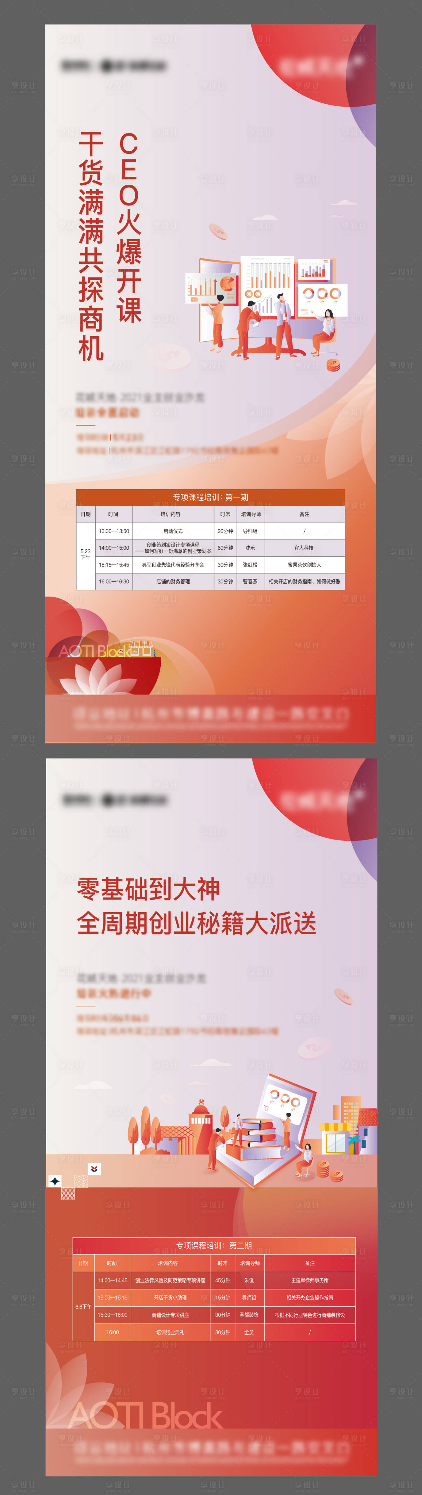 源文件下载【享设计】搜索编号：20630010814337821【合伙人场景插画系列海报】