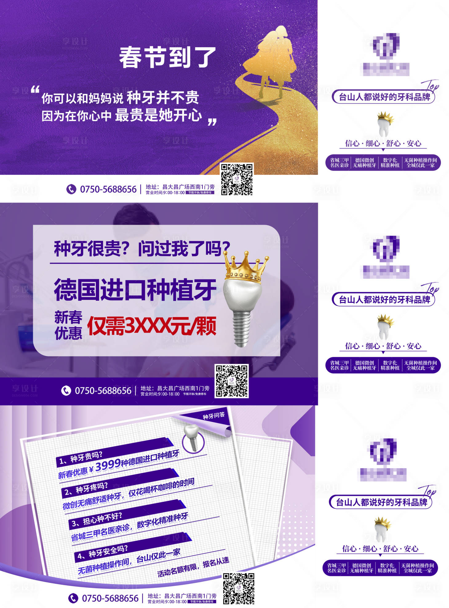 源文件下载【享设计】搜索编号：12010010450319566【医美口腔户外海报展板】