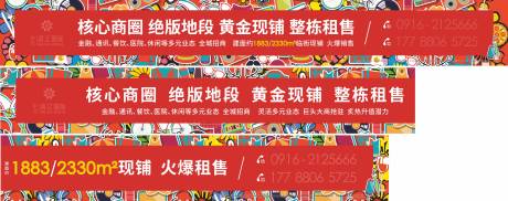 源文件下载【地产商铺围挡  】编号：93270010675102552