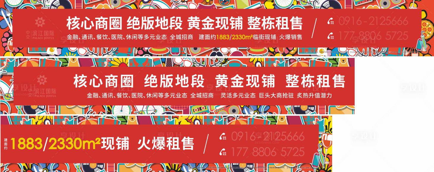 源文件下載【享設計】搜索編號：93270010675102552【地產商鋪圍擋  】