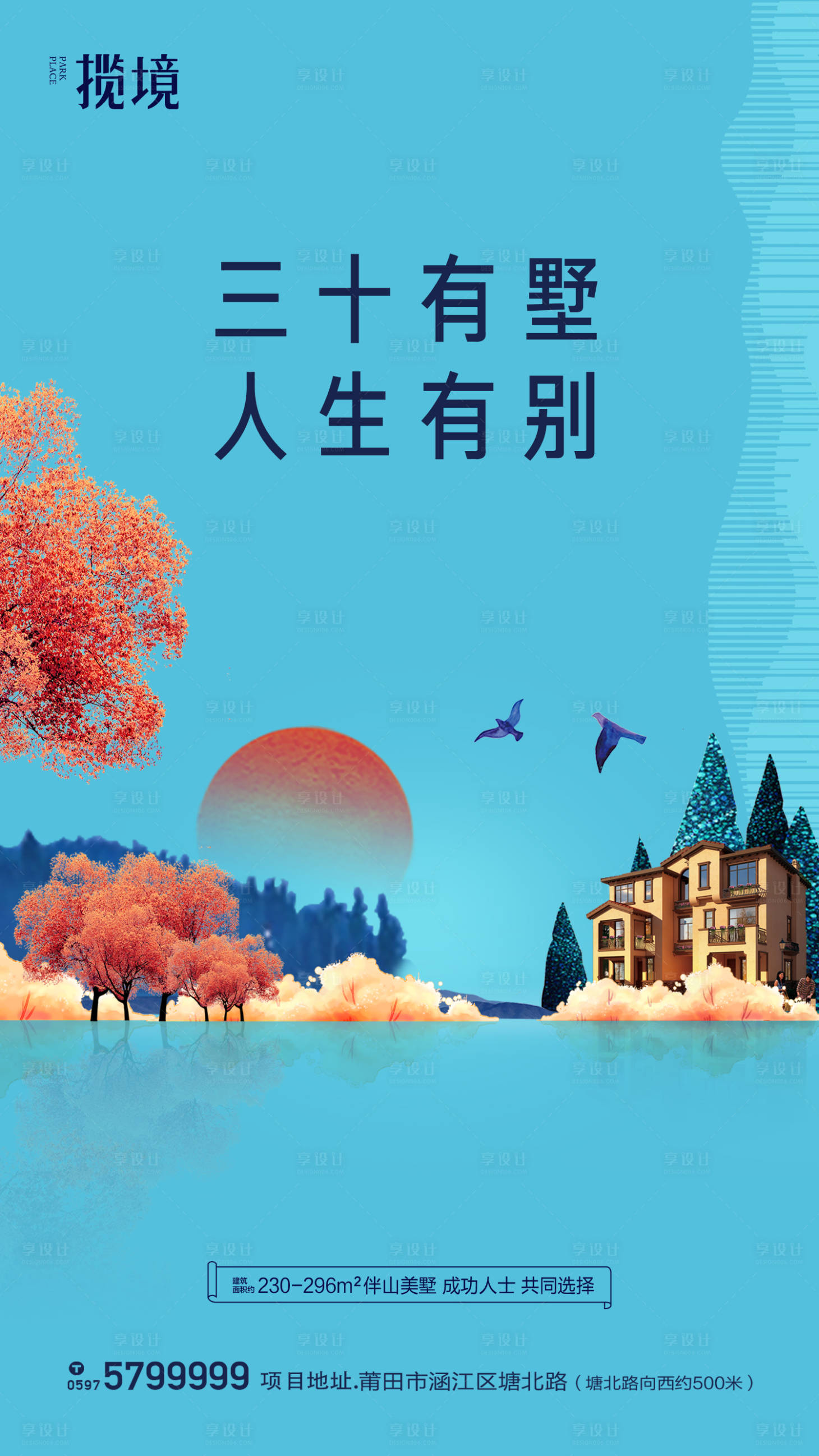 源文件下载【享设计】搜索编号：97410010515793804【别墅地产海报】