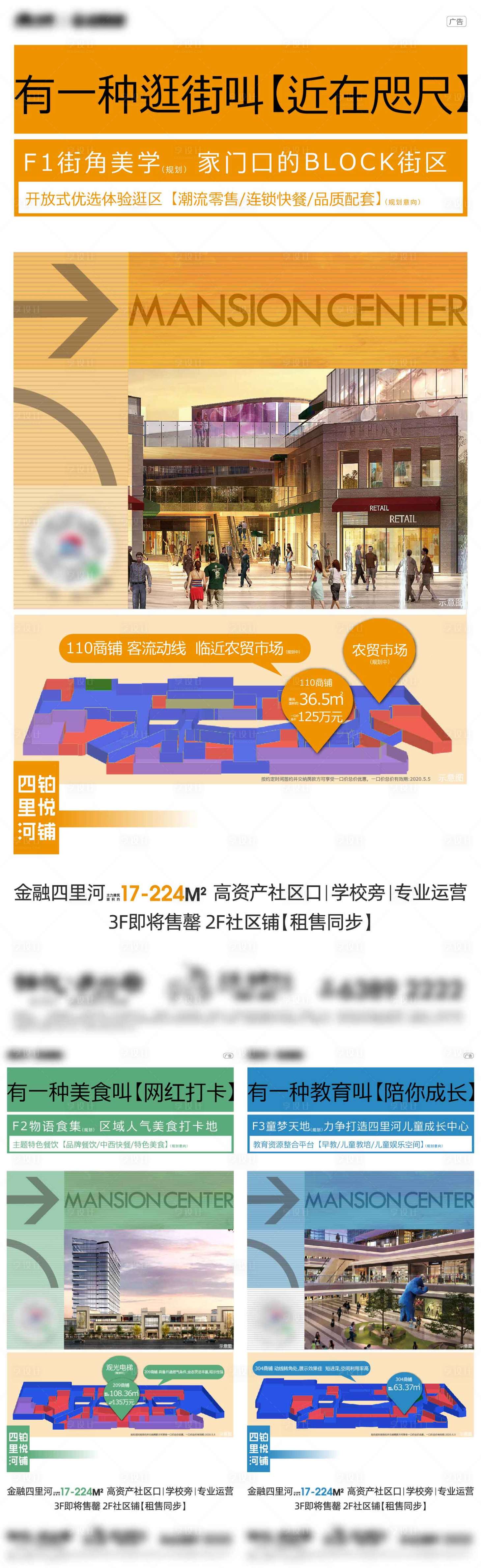 源文件下载【商业地产海报】编号：67600010681716713