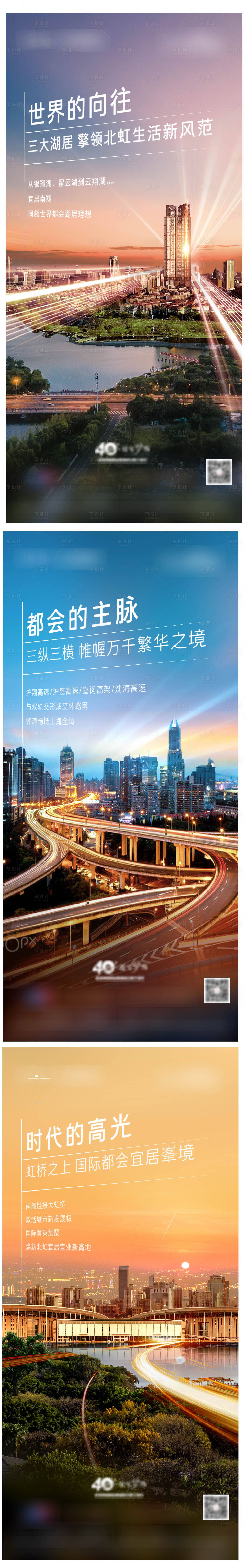 源文件下载【享设计】搜索编号：64130010511055541【城市繁华价值点海报】