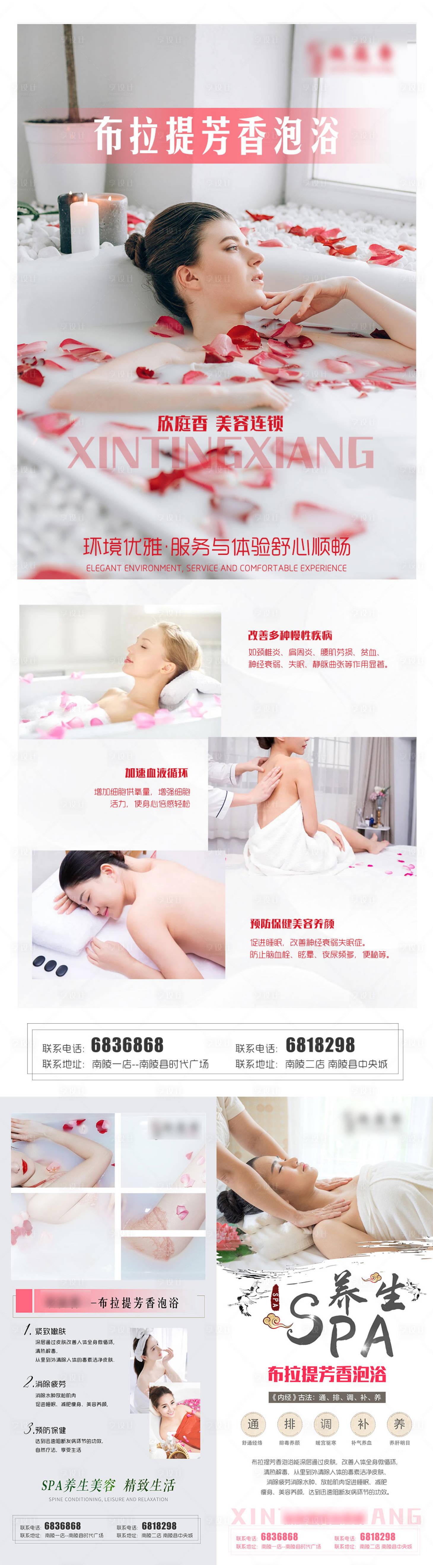 源文件下載【享設(shè)計(jì)】搜索編號(hào)：85240010315135130【醫(yī)美美容SPA養(yǎng)生泡浴效果】