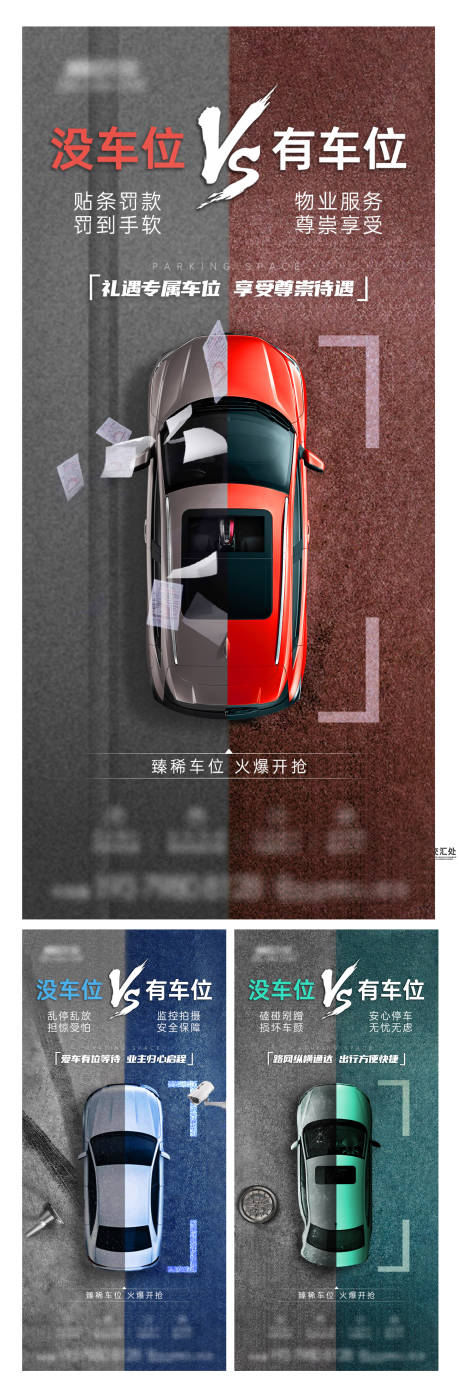 源文件下載【享設計】搜索編號：87800010791305912【車位痛點單圖】