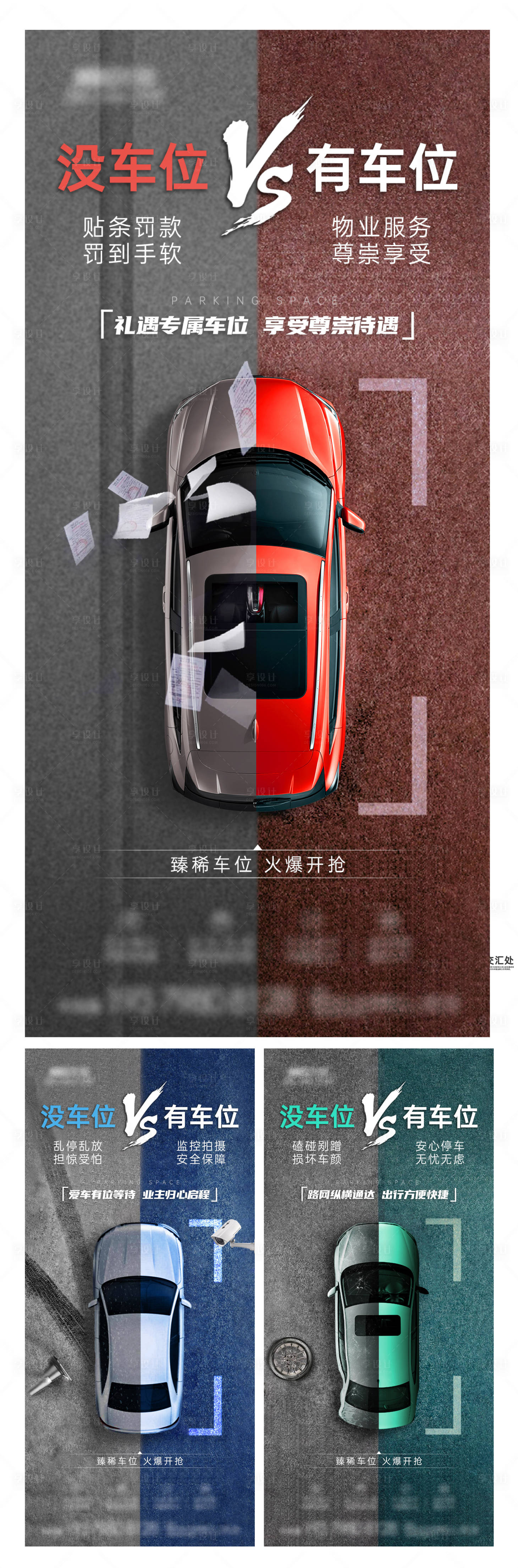 源文件下載【享設(shè)計(jì)】搜索編號：87800010791305912【車位痛點(diǎn)單圖】