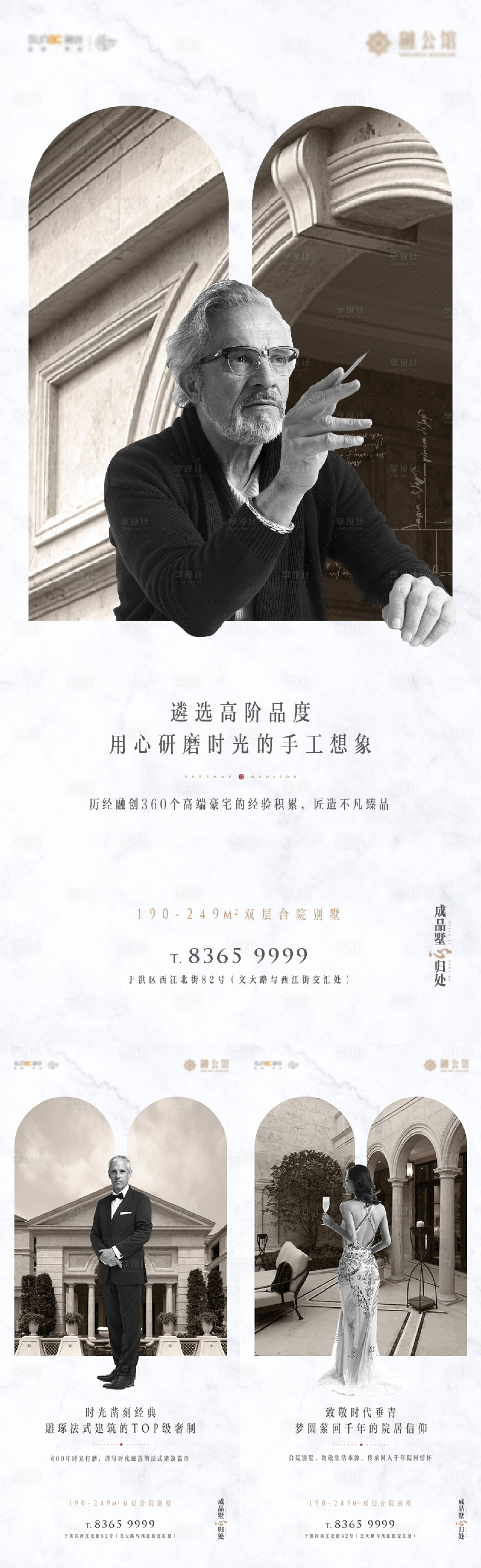 源文件下載【享設計】搜索編號：77620010689981155【高端別墅人物價值海報】