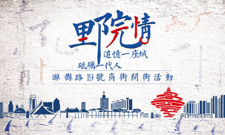 源文件下载【享设计】搜索编号：48560010661628207【怀旧展板】