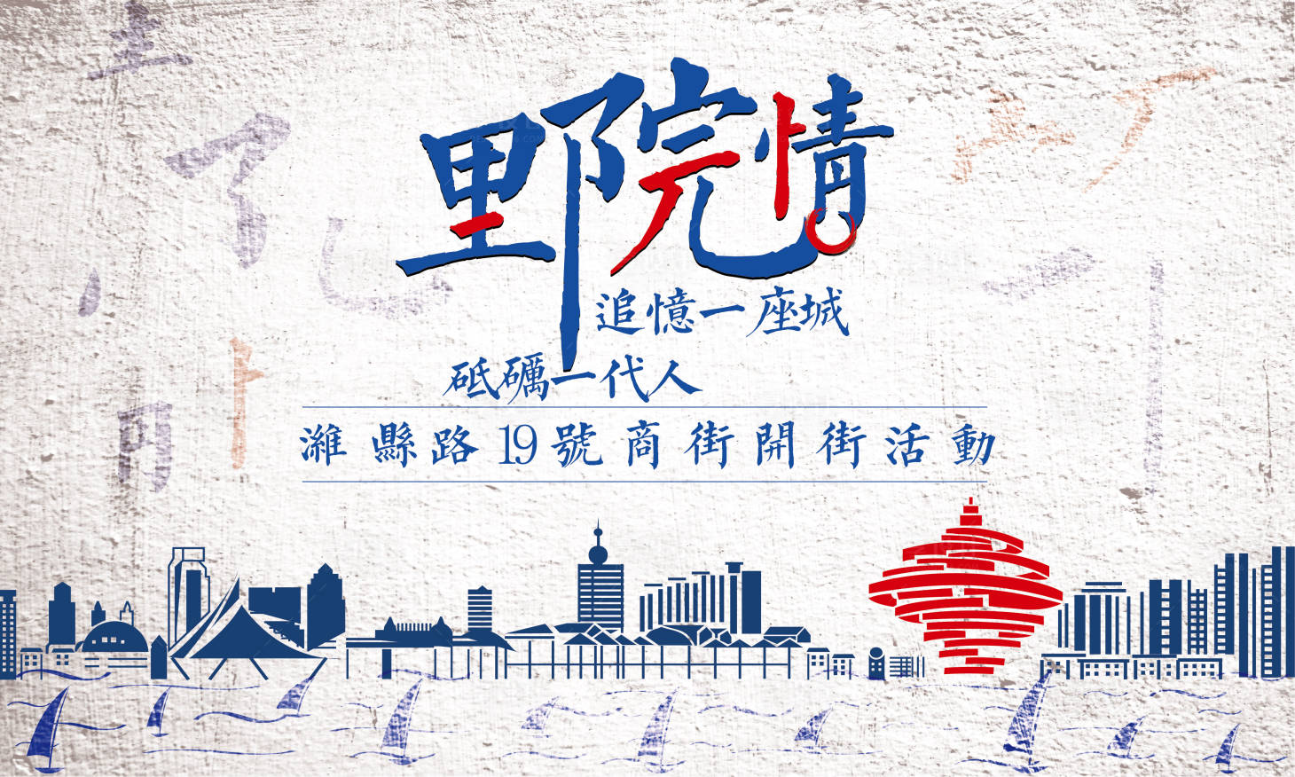 源文件下载【享设计】搜索编号：48560010661628207【怀旧展板】