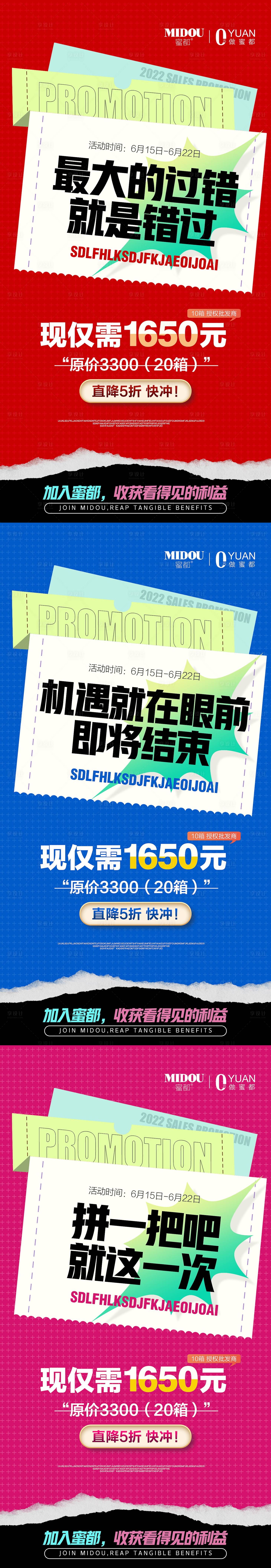 源文件下载【享设计】搜索编号：23960010592422007【618促销造势招商活动系列海报】