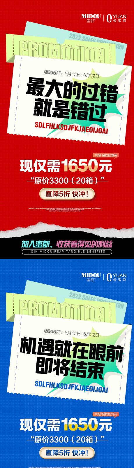 编号：20220617175440736【享设计】源文件下载-618促销造势招商活动系列海报